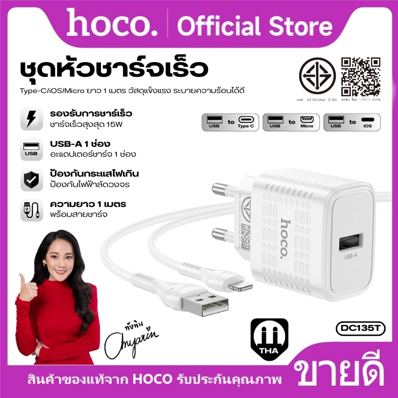 ชุดหัวชาร์จเร็ว USB 15W HOCO SU88T-DC135T พร้อมสาย Type-C/iOS/Micro ยาว 1 เมตร วัสดุแข็งแรง ระบายความร้อนได้ดี