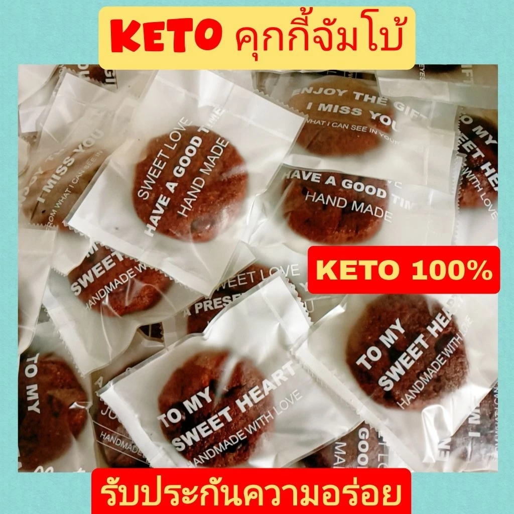 KETO ซอฟคุกกี้เค้ก คีโต (ไร้แป้ง-ไร้น้ำตาล) สูตรพิเศษต้องลอง คีโต คลีน เบาหวาน คนลดน้ำหนัก ห้ามพลาด