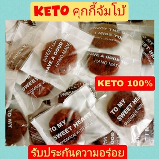 KETO ซอฟคุกกี้เค้ก คีโต (ไร้แป้ง-ไร้น้ำตาล) สูตรพิเศษต้องลอง…