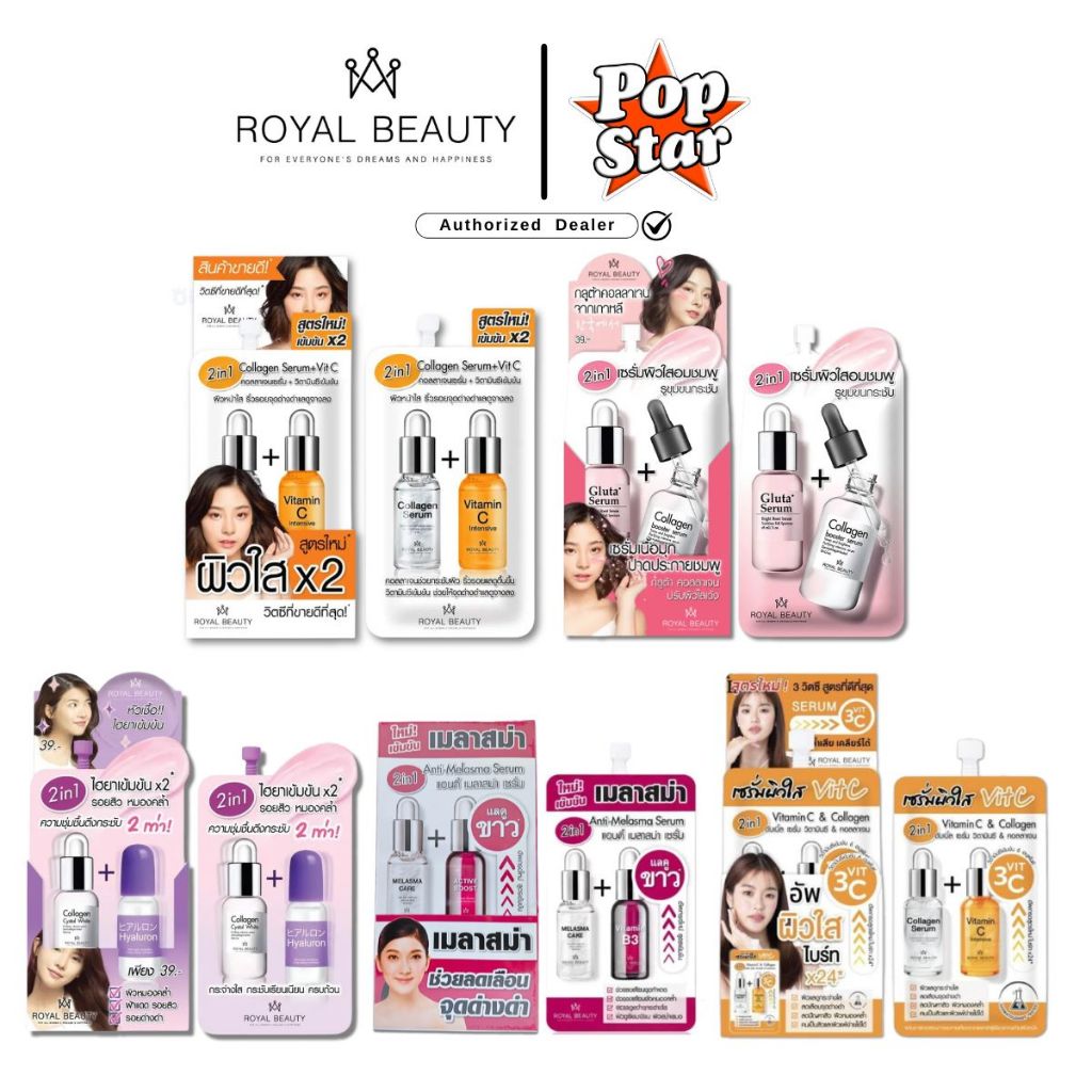 (6ซอง/กล่อง) Royal Beauty รอยัล บิวตี้ รวมครีมซอง ผิวกระจ่างใส วิตซี มอยส์ บำรุงผิว