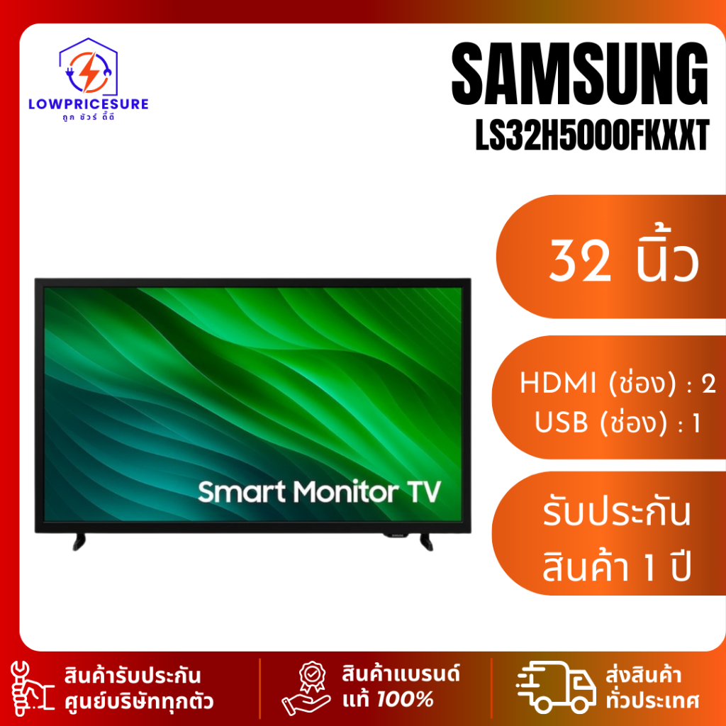 SAMSUNG LED SMART MONITOR TV 32 นิ้ว รุ่น LS32H5000FKXXT การรับประกัน 1 ปี PRO
