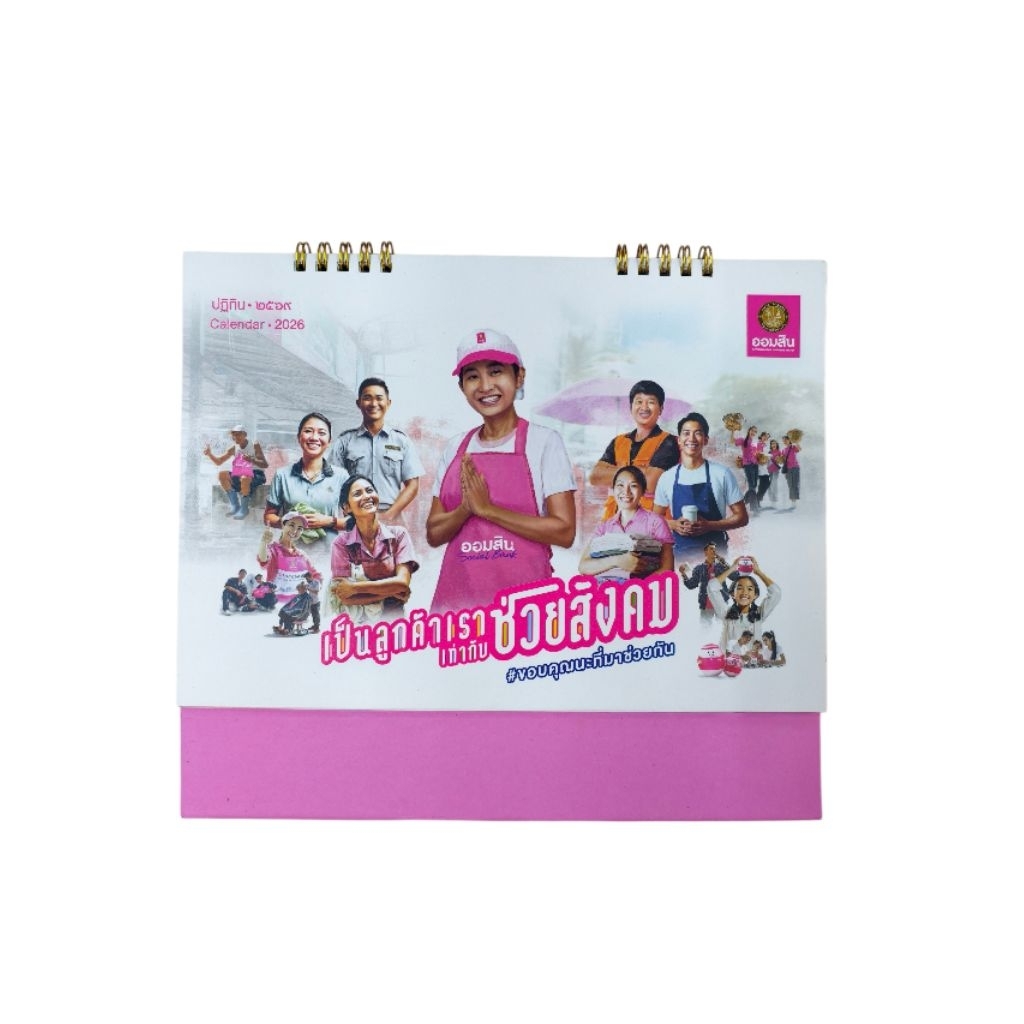 ปฏิทิน ตั้งโต๊ะ ปีใหม่ FOODLAND AIA KBANK AZAY GSB 2026