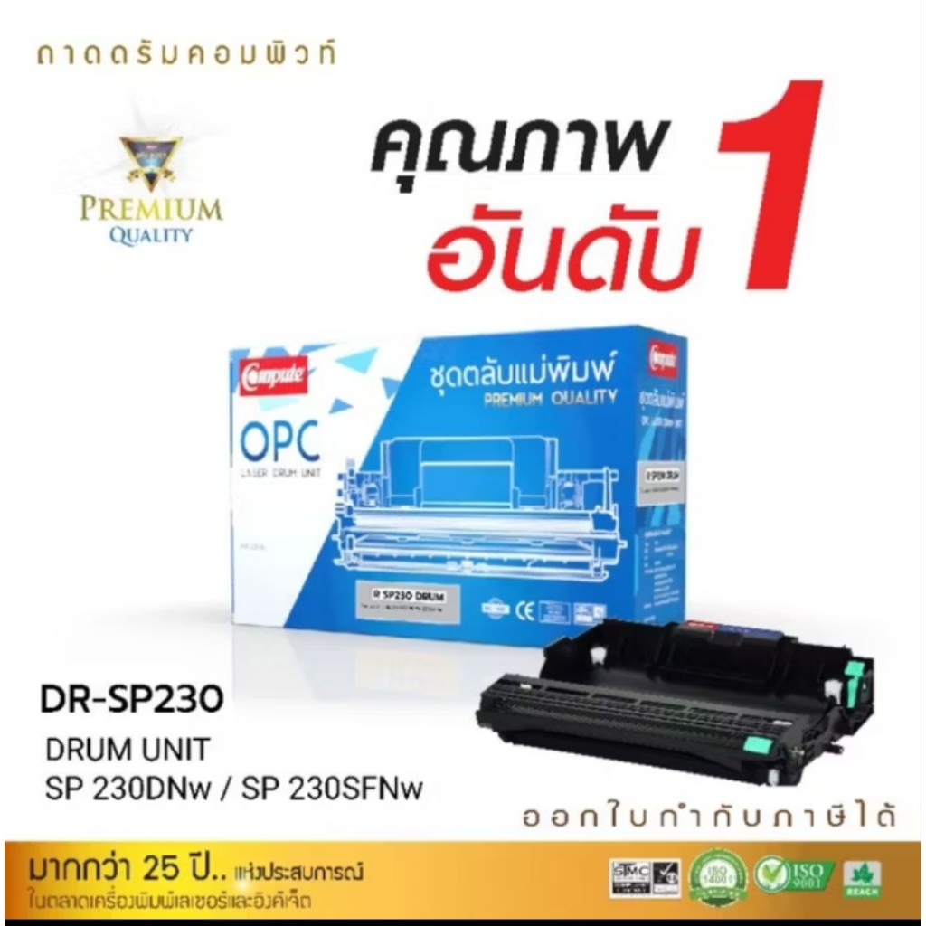 ชุดดรัม COMPUTE DRUM UNIT SP 230 / 230H For Ricoh SP 230 Series Ricoh SP. 230DNw SP230SFNw  (SP230)