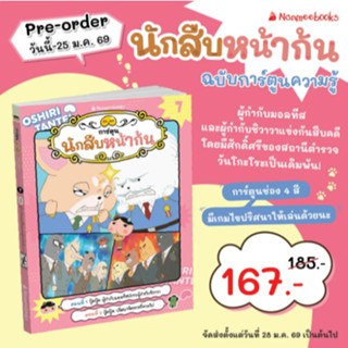 นักสืบหน้าก้น ฉบับการ์ตูน เล่ม 7 ตอนผู้กำกับมอลทีสปะทะผู้กำก…