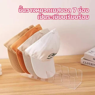 7ช่อง ชั้นเก็บของ หมวกจัดระเบียบ ชั้นวางหมวกเบสบอล สําหรับจัดระเบียบ อะคริลิค อเนกประสงค์ สำหรับนักเรียน ออฟฟิศ