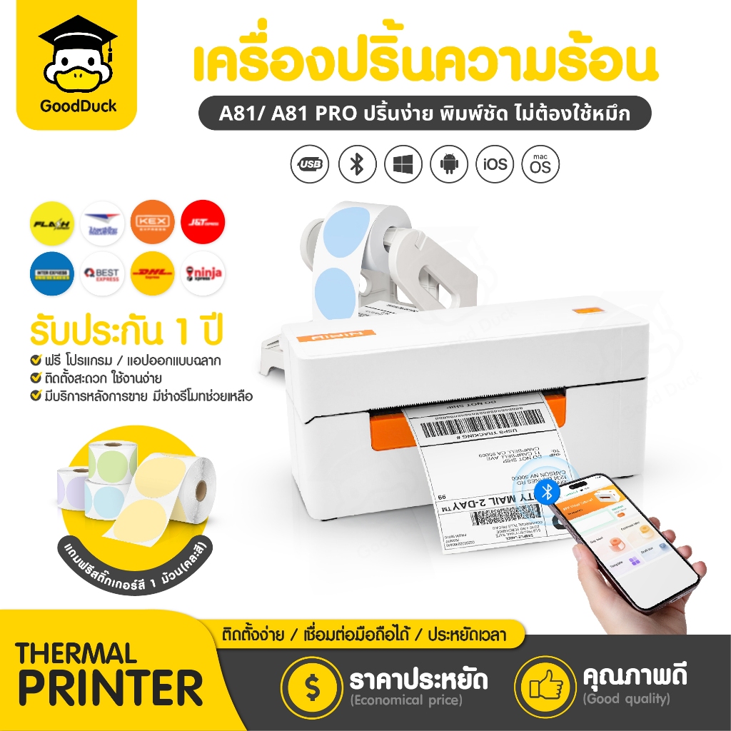 เครื่องพิมพ์ฉลาก เครื่องพิมพ์ความร้อน รุ่น A81 A81Pro Thermal Label Printer ใบปะหน้า ไม่ต้องใช้หมึก
