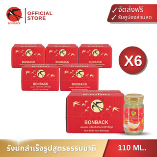 แพ็คเกจลูกฟูก (ธรรมชาติ 110มล.6แพค 36ขวด) บอนแบคชุดเครื่องดื…