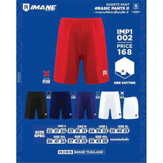 กางเกงบอล กางเกงกีฬาIMANEรุ่น1003(เปล่า) หรือเพิ่มเบอร์ หรือ โลโก้