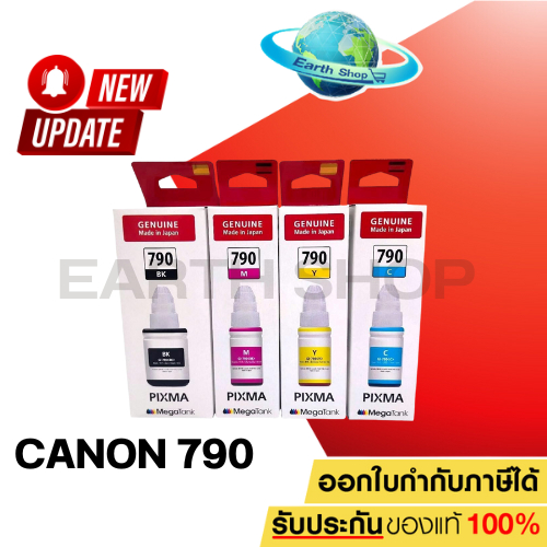 มีส่งด่วน หมึก Canon GI-790 หมึกเติม  หมึกขวด BK/C/M/Y ของแท้ สำหรับรุ่น G1000, G2000, G3000,G1010,G2010,G3010,G4010