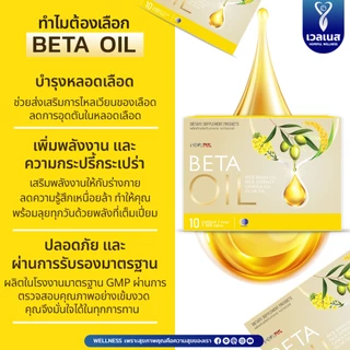 ซื้อ1แถม1 Beta Oil ลดไขมัน ลดคอเลสเตอรอล ไตรกลีเซอไรด์ บำรุงหลอดเลือด หัวใจ น้ำมันรำข้าว มะกอก อาหารเสริม
