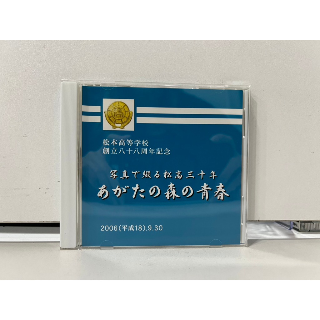 1 DVD MUSIC ซีดีเพลงสากล 松本高等学校創立八十八周年記念DVD  のがたの森の青春 (A1C35)