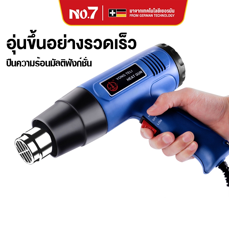 No.7 ปืนลมร้อน, เครื่องเป่าลมร้อน, ปืนลมร้อน 2000 วัตต์, ใช้สำหรับงานห่อฟิล์มหด, ฟิล์มสำหรับยานยนต์ และการดัดท่อพลาสติก