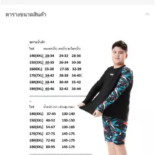ชุดว่ายน้ำเด็กโต ใส่สบายยืดได้สูง 35-95KG 251