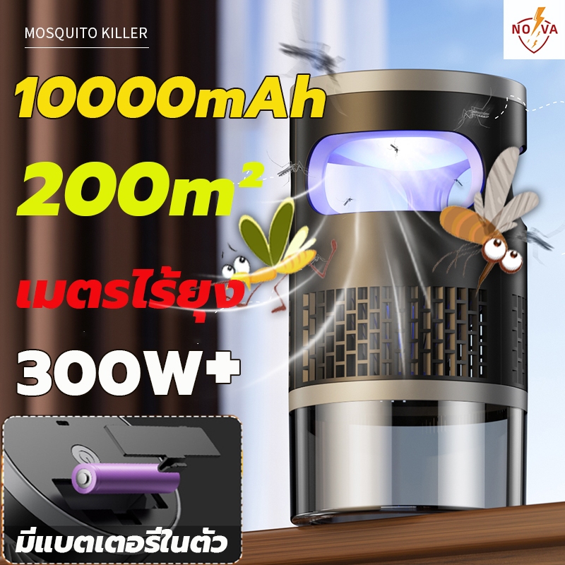 NOVA เครื่องดักยุง อัตราการฆ่ายุง99% โคมไฟดักยุง แบตเตอรี่ในตัว เครื่องช็อตยุง