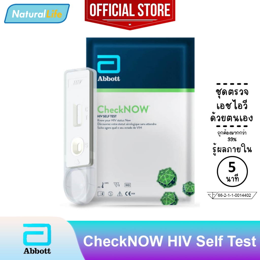 Abbott CheckNOW HIV Self Test AIDS ชุดตรวจ เอดส์ เอชไอวี ด้วยตนเอง รู้ผลใน 5 นาที ความแม่นยำสูง แบบต