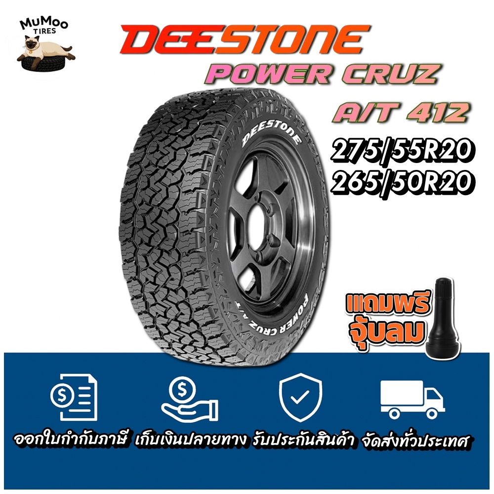 ยางรถยนต์ ขนาด 275/55R20 ,265/50R20  รุ่น POWER CRUZ AT412 ยี่ห้อ Deestone (แถมจุ๊บลม)