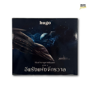 CD Album เรือสำราญราตรีอมตะ Ep.2  อีแร้งแห่งจักรวาล
