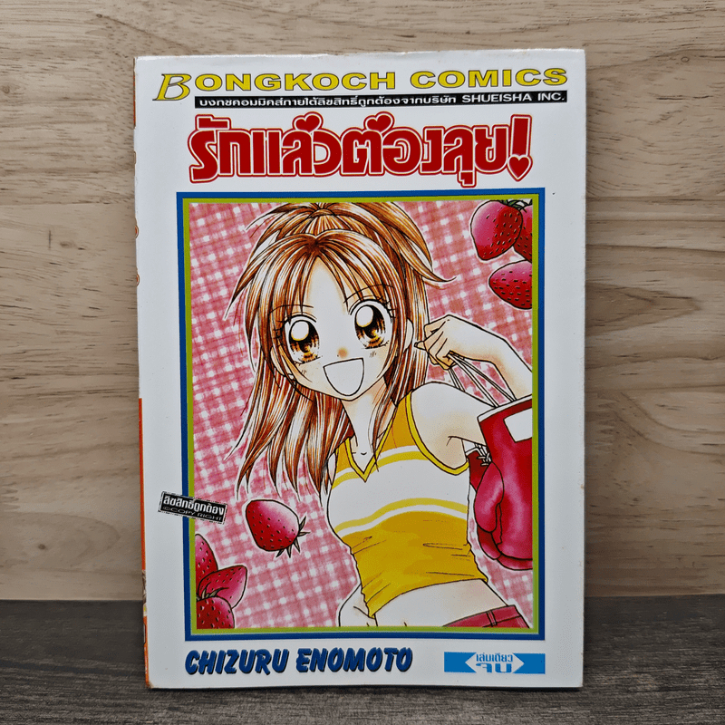 ⭐รักแล้วต้องลุย - Chizuru Enomoto 🏷️1165537