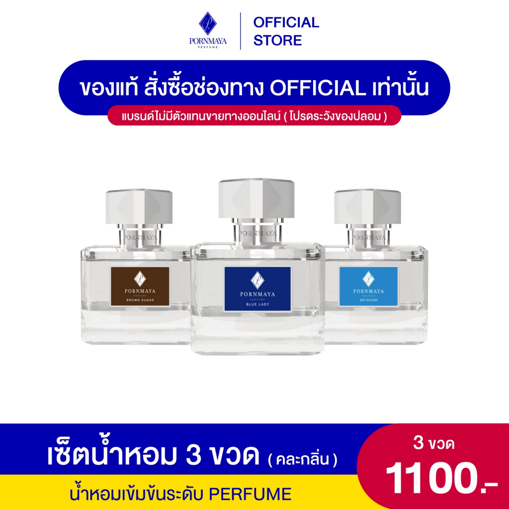 โปรสุดคุ้ม X3 เซ็ตน้ำหอมพรมายา 3 ขวด คละกลิ่น ขนาด 30 ml.
