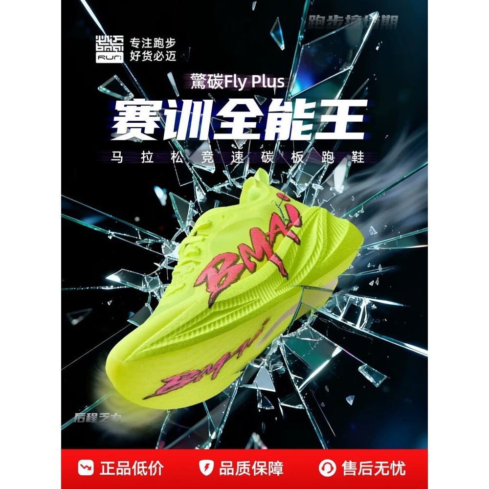 (Pre-Order) BMAI Carbon Fly Plus Marathon Racing
