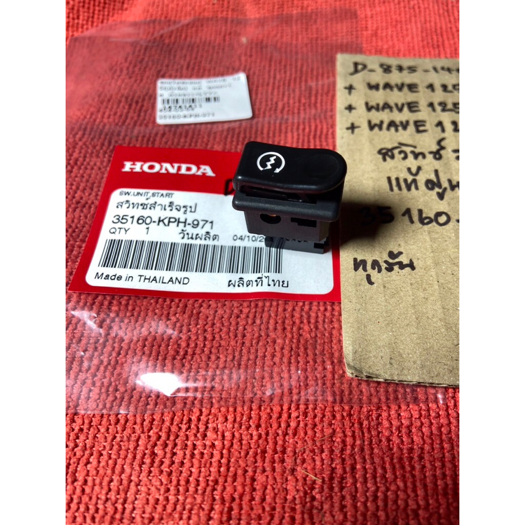 Wave125-i Wave125-i ปี05 Wave125S ปี05 แท้ศูนย์ D-875.140 สวิทซ์ ปุ่มสตาร์ท ขวาR 35160- KPH- 971 มอเ