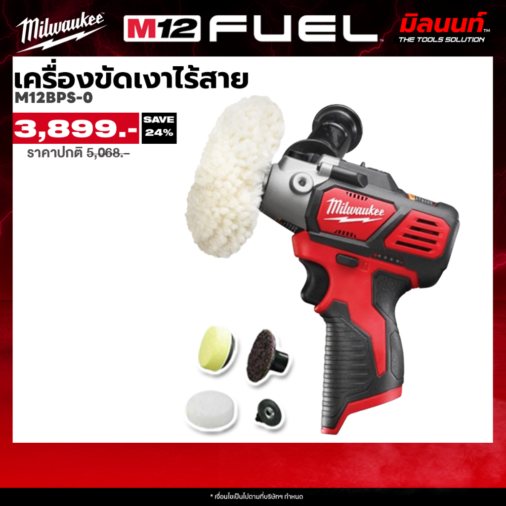 Milwaukee เครื่องขัดเงาไร้สาย 12 โวลต์ รุ่น M12 BPS-0 (เครื่องเปล่า)