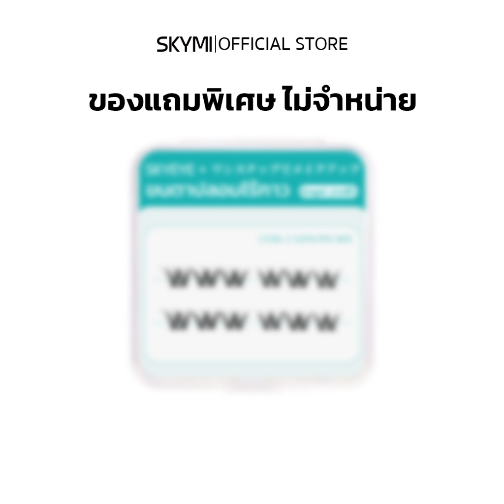 (ตะกร้าของแถม งดจำหน่าย) ตามเงื่อนไขโปรโมชั่นที่บริษัทกำหนดเท่านั้น d182