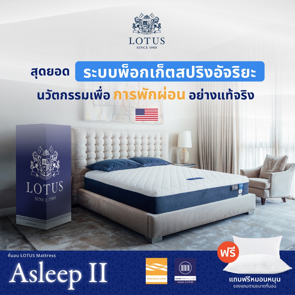 LOTUS ที่นอนสุญญากาศ พ็อกเก็ตสปริงเสริมยางพารา รุ่น Asleep II ลดแรงสั่นจากการขยับหรือพลิกตัว