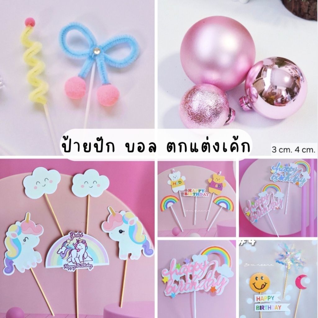 ❤️พร้อมส่ง❤️ ป้ายปักเค้กสไตล์มินิมอล มีแบบให้เลือกเยอะค่ะ