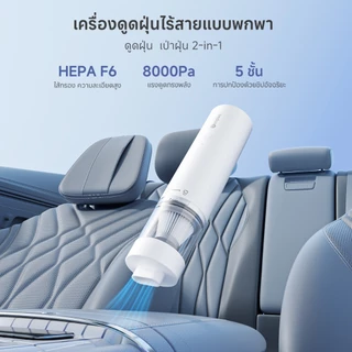 Simplus x PP Krit เครื่องดูดฝุ่นมือถือ 3-in-1 ดูด-เป่า ไร้สาย แรงดูด 8000Pa ใช้ในบ้าน-ในรถ XCQH018