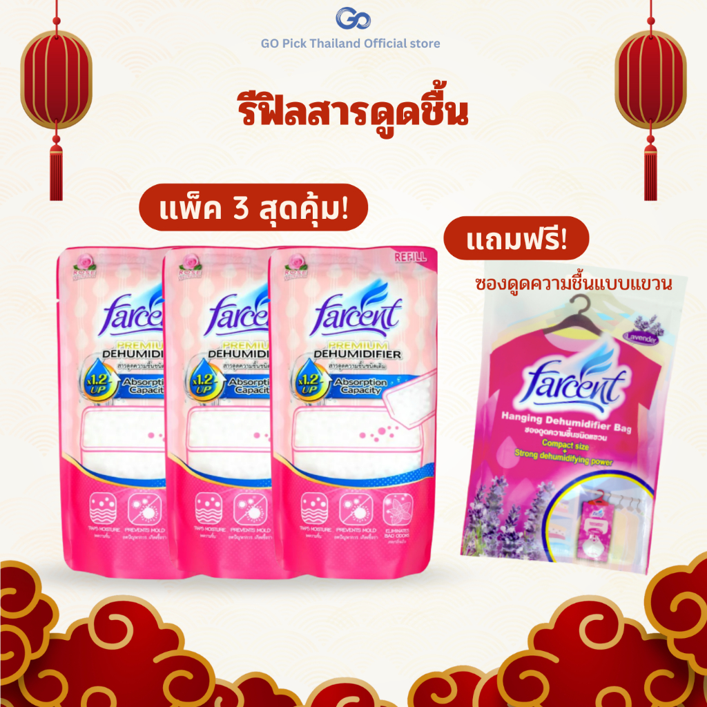 Farcent Dehumidifier Refill 660ml (Pack 3) – Farcent รีฟิลสารดูดชื้น  660ml (D601)Pack 3