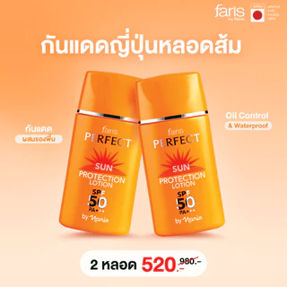 Faris By Naris Perfect Sun Protection Lotion SPF50 PA+++ กันแดดสูตรผสมรองพื้น 30 ml