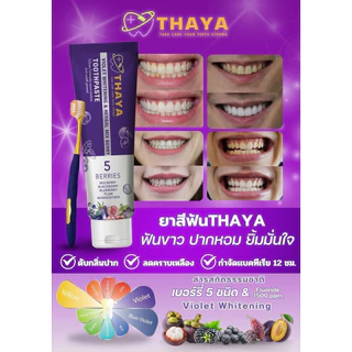 THAYA 🦷 ยาสีฟันสมุนไพร ทยาTHAYA 🍇 5 เบอร์รี่ ฟลูออไรด์ 1500ppm | สมุนไพรลมหายใจสดชื่น สูตรอ่อนโยน