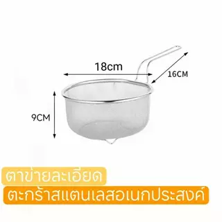 กระชอนพักของทอด ตะกร้าทอด สแตนเลส ขนาด 18-20 ㎝รุ่น QP3-QP4 ทนทาน