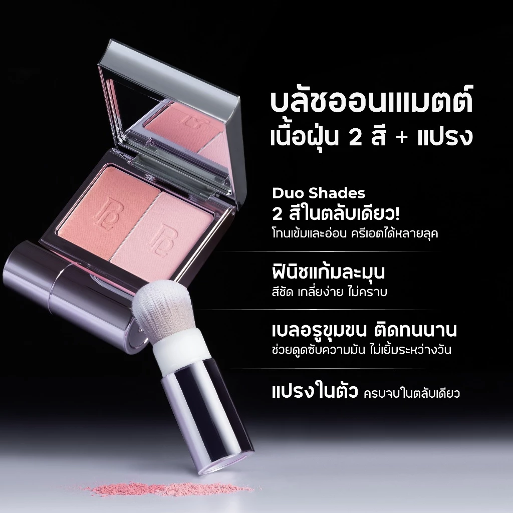 [2 ฟรี ลิป] BEAUTILAB Selfique Cheek Duo Pocket Blush บลัชออน 2 สีพร้อมแปรงในตัว บลัชฝุ่น เนื้อละมุน เบลอแก้มสวย thumbnail 4