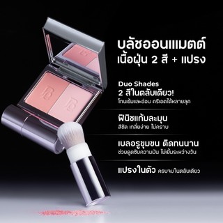 BEAUTILAB Selfique Cheek Duo Pocket Blush บลัชออน 2 สีพร้อมแปรงในตัว บลัชฝุ่น เนื้อละมุน เบลอแก้มสวย