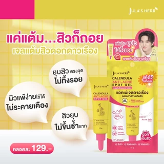 ถูก/แท้/มีไลฟ์ (หลอด) จุฬาเฮิร์บ Jula Herb เจล ดาวเรือง มะรุม DD แตงโม เซรั่ม ลำไย มะม่วง แครอท ขิงดำ EE คุชชั่น แตงโม
