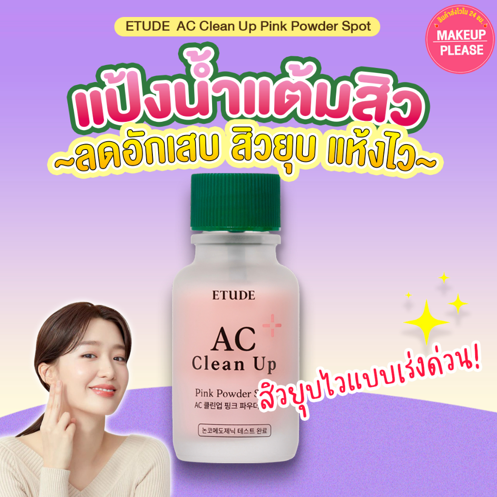 แท้💯ส่งไว🚀  Etude House AC Clean Up Pink Powder Spot 15ml. แป้งน้ำแต้มสิว สิวยุบ ลดอักเสบ #VV #81