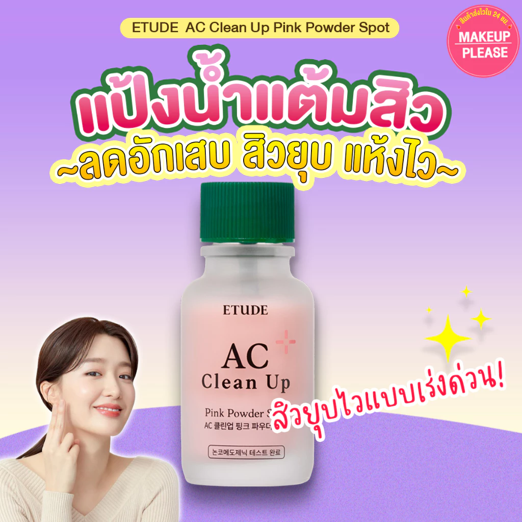 แท้💯ส่งไว🚀 Etude House AC Clean Up Pink Powder Spot 15ml. แป้งน้ำแต้มสิว สิวยุบ ลดอักเสบ #VV #81