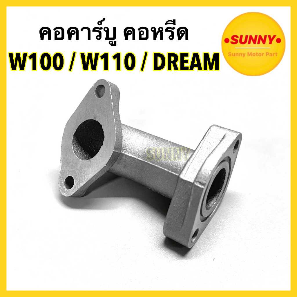 คอคาร์บู คอหรีด สำหรับ HONDA รุ่น WAVE100 / WAVE110 / DREAM แป้นหรีดคาบูเรเตอร์ พร้อมส่ง มีเก็บเงินปลายทางค่ะ