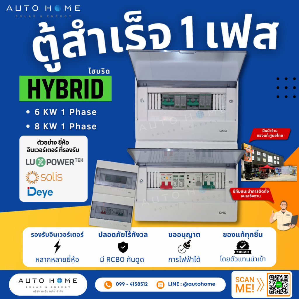 ตู้โซล่าไฮบริด 6-8kW 1เฟส 1สตริง รับ 500-800VDC พร้อม RCBO,ATS ผ่าน PEA/MEA อุปกรณ์แท้ Suntree & CNC