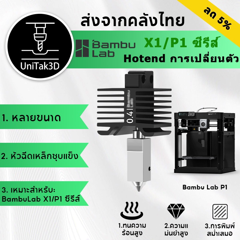 【🚚สินค้าพร้อมส่ง】Bambu Lab [สำหรับ X1/P1 series] Bambu Hotend หัวเครื่องพิมพ์ hardened steel ชุดหัวฉีดเหล็กชุบแข็ง