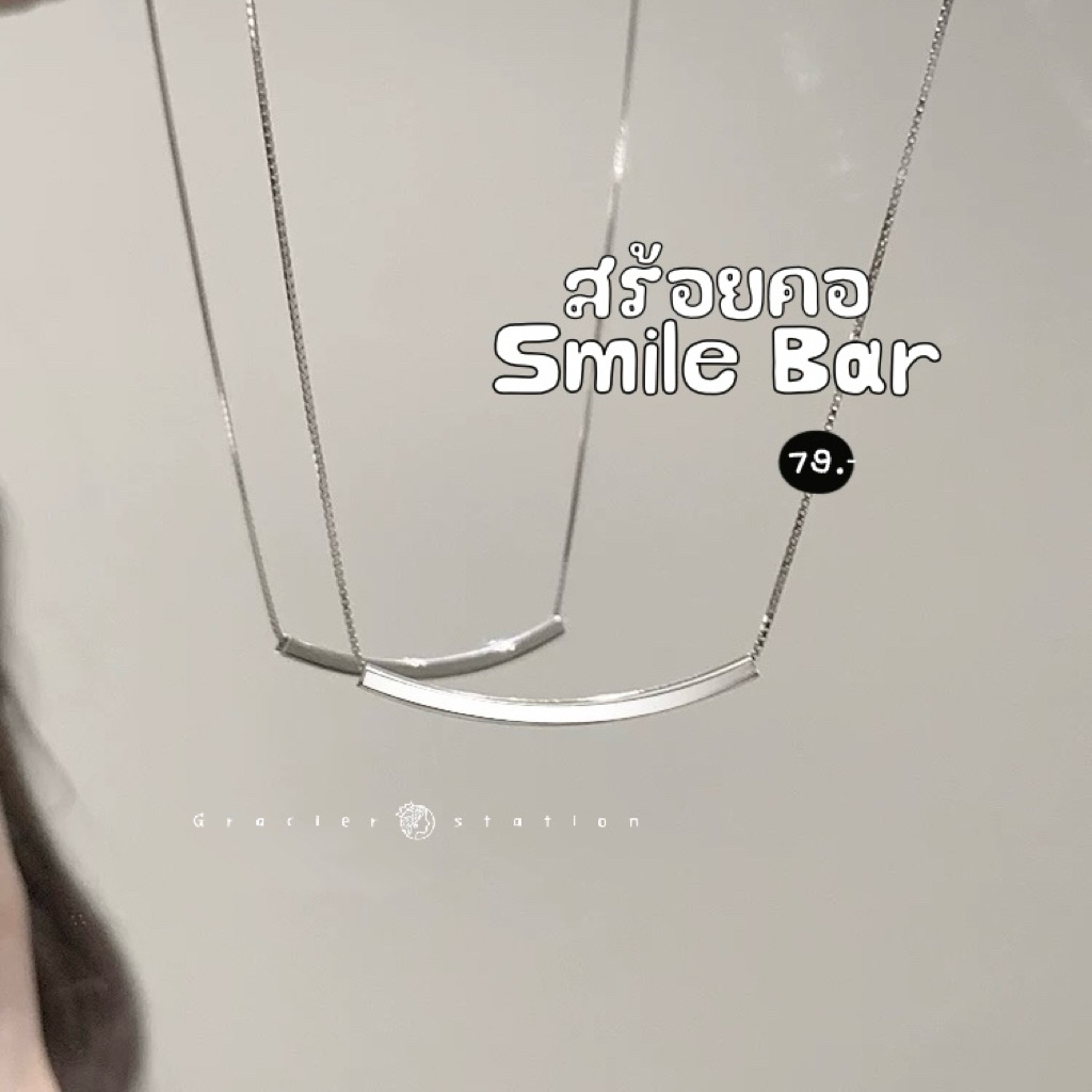 ✨☁️ สร้อยคอ smile bar; สร้อยคอบาร์