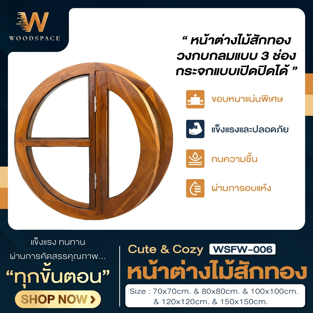 หน้าต่างวงกลมมินิมอล รุ่น WSFW-006 วงกลบกลม เปิดได้ หน้าต่างไม้สัก วงกลมมินิมอล ใช้สำหรับตกแต่งบ้าน - วู้ดสเปซ