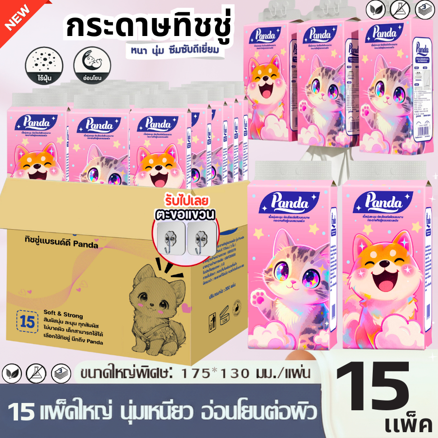 ( 15หิ้ว ) ทิชชู่เช็ดหน้า Panda แบบดึงแขวนได้ เกรดGB/T20808  แบบดึงแขวนได้ สัมผัสนุ่ม ไม่เป็นขุย
