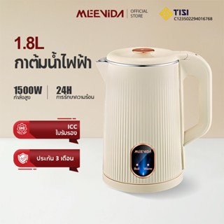 MEEVIDA กาต้มน้ำไฟฟ้า สแตนเลส 304 ตัดไฟอัตโนมัติ ต้มน้ำเร็ว …