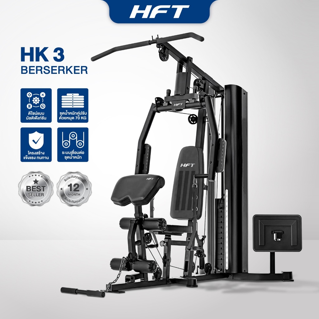 HFT Homegym รุ่น HK3 พร้อมแผ่นน้ำหนัก 70kg. เครื่องออกกำลังกาย โฮมยิม อุปกรณ์ออกกำลังกาย - Homefittools