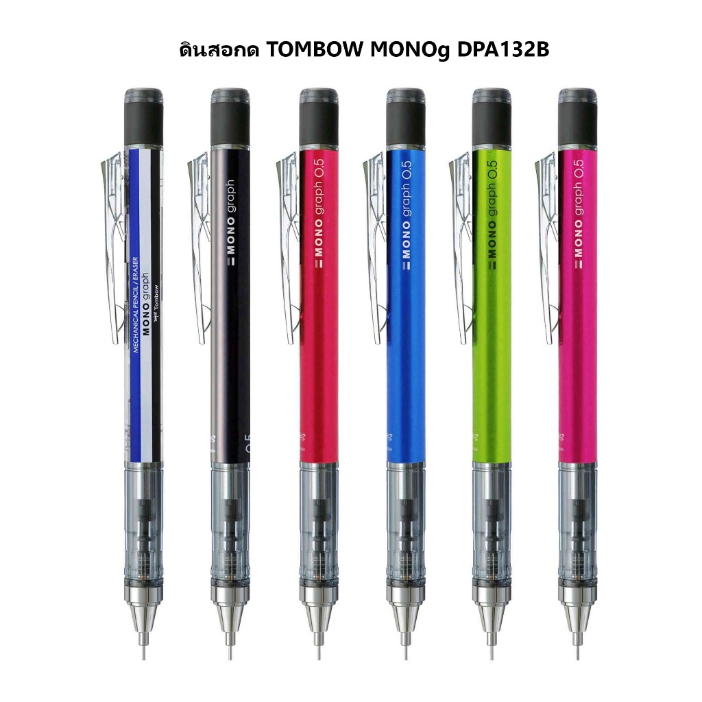 ดินสอกด TOMBOW Mono Graph 0.5 มม. ทอมโบว DPA132B (ราคา / ด้าม)