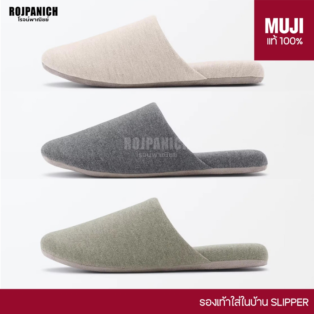 รองเท้าใส่ในบ้าน MUJI มูจิ แท้ 100% สลิปเปอร์ Slippers