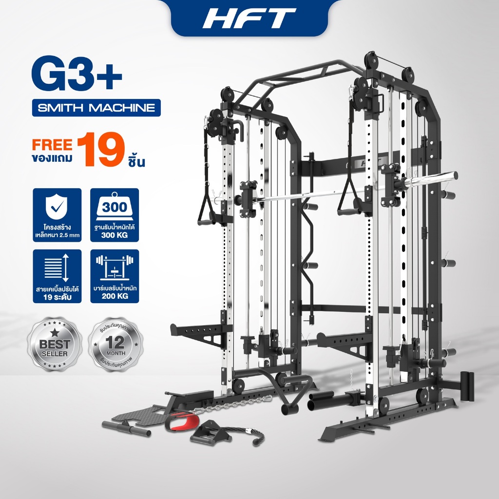 Smith Machine สมิทแมชชีน 7in1 เครื่องออกกำลังกาย โฮมยิม Homegym รุ่น G3 - Homefittools